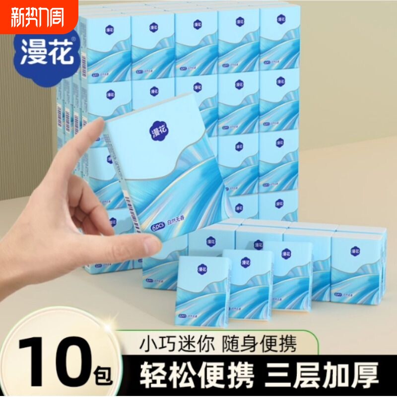漫花手帕纸原生木浆小包家用实惠装卫生纸厕纸随身便携装餐巾纸