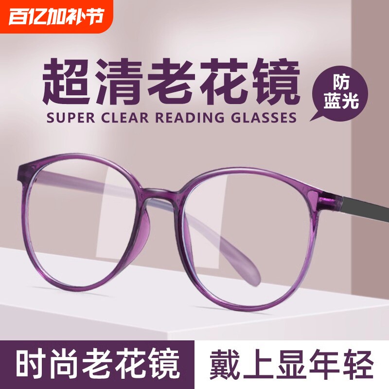 高档老花镜女士高清防蓝光辐射中老年人老花眼镜女款洋气超轻时尚