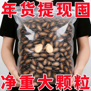 新货话梅西瓜子黑瓜子五香味坚果炒货零食批发3斤大颗粒年货散装