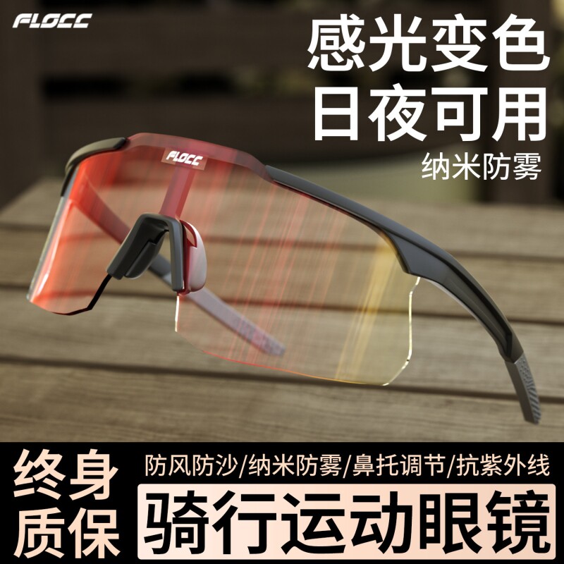 骑行眼镜变色防雾日夜两用骑行护目镜男女户外登山运动跑步防风沙