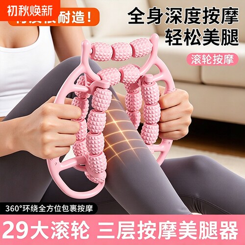 腿部按摩器环形夹腿滚轮瘦大腿小腿肌肉放松瘦腿神器多功能按摩棒