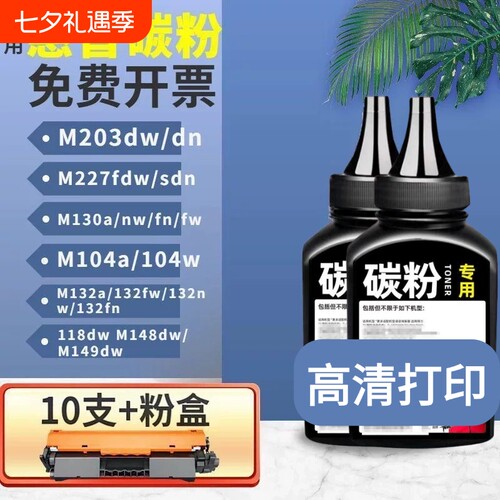 适用惠普cf218a碳粉M104a墨粉M132a M132nw M132fn M132fw墨盒碳粉