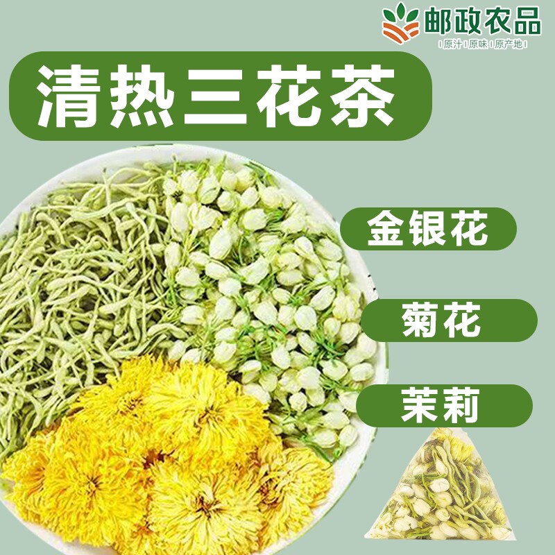 金银花菊花茉莉花茶清热三花茶真材实料正品四季常备邮政农品冲泡