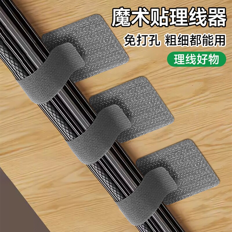 魔术贴理线器电线固定器数据线收纳神器桌面电脑束线扎带网线走线