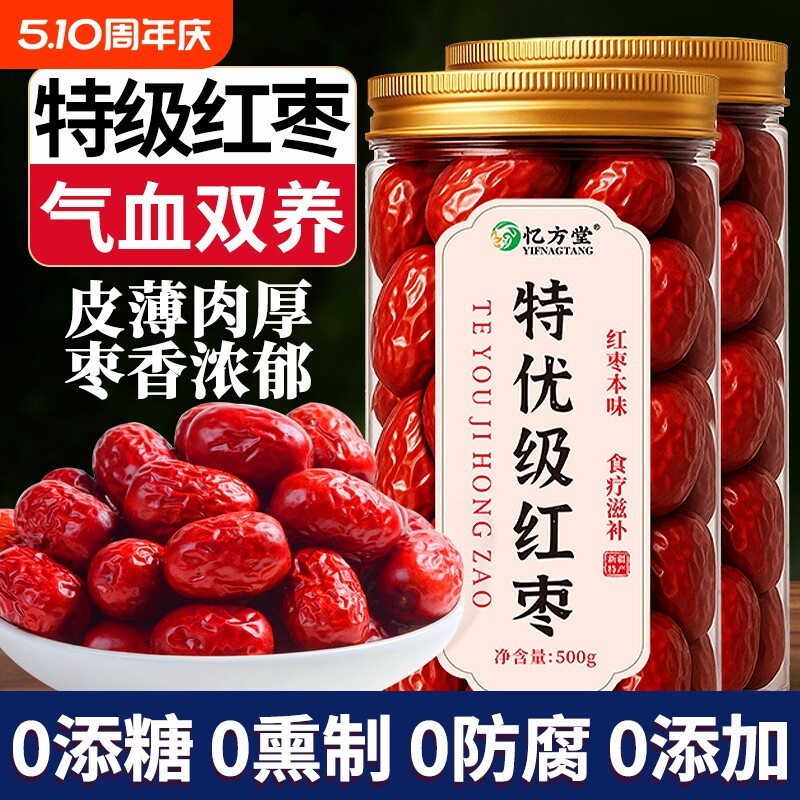 去核红枣无核特级新疆特产红枣旗舰店灰枣煲汤泡茶补气去核养血