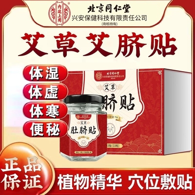 艾草肚脐贴去寒湿|476人收藏