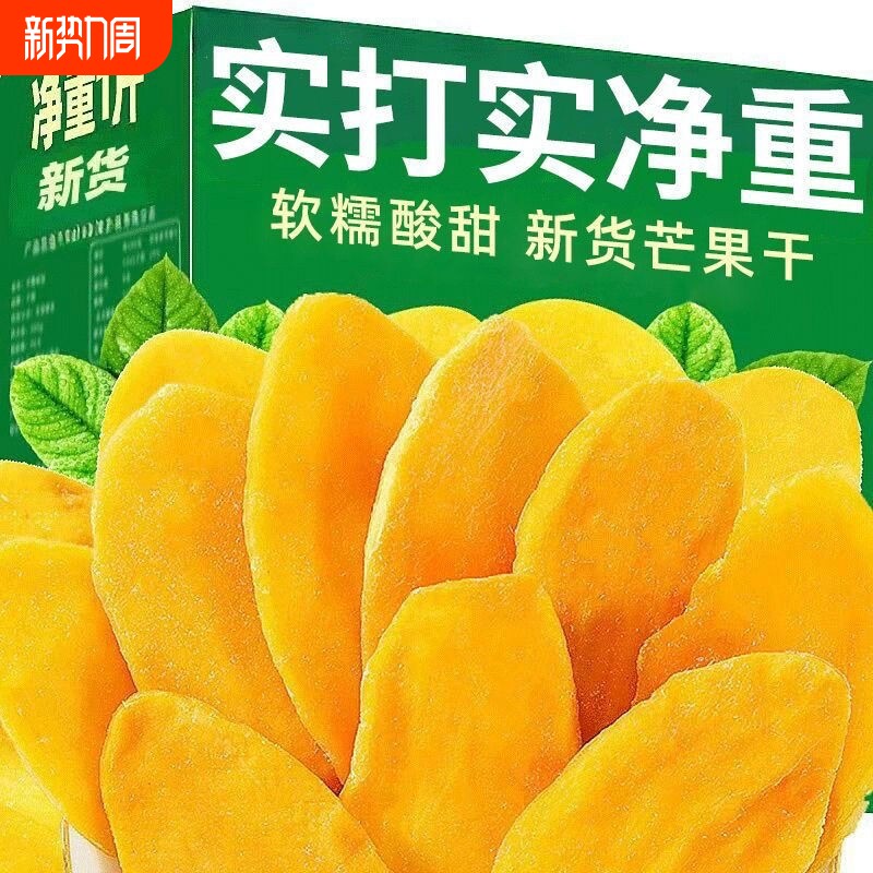 芒果干厚切独立包装果干果脯蜜饯零食办公室宿舍休闲食品新货好吃