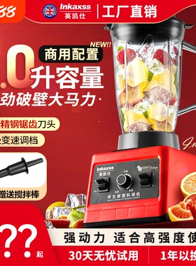 英凯仕破壁机商用大容量碎冰机