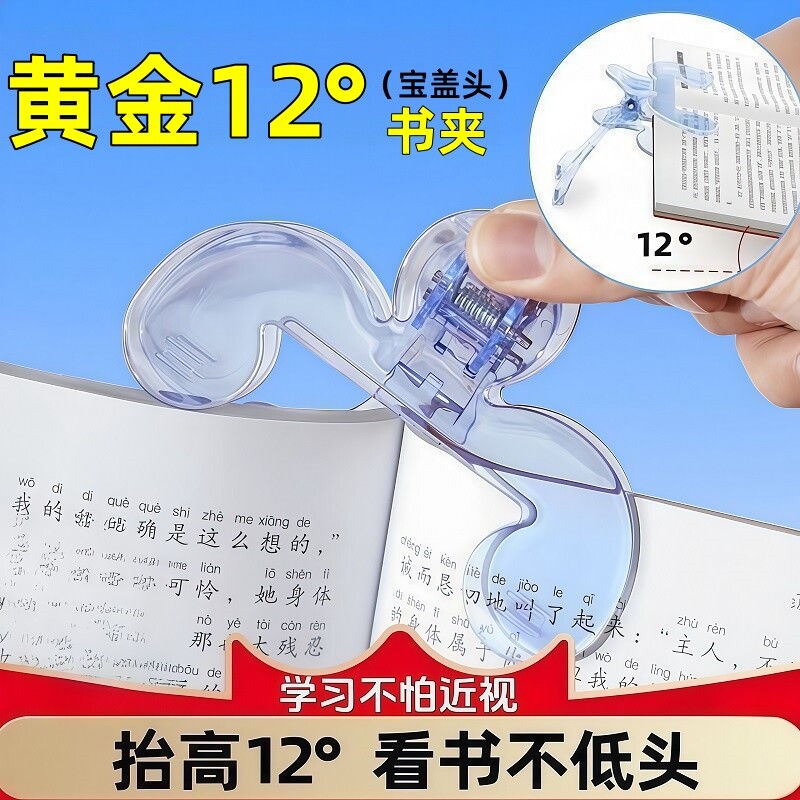 小学生宝盖头书夹黄金12度阅读架支架透明儿童专用固定书本支撑架书夹看书读书压书夹子文具多功能加大号书架图片