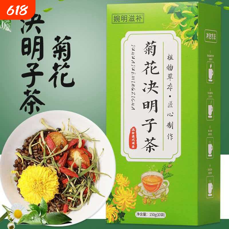 金银花枸杞桂花菊花决明子茶养肝明目清火护肝茉莉花淡竹叶养生茶