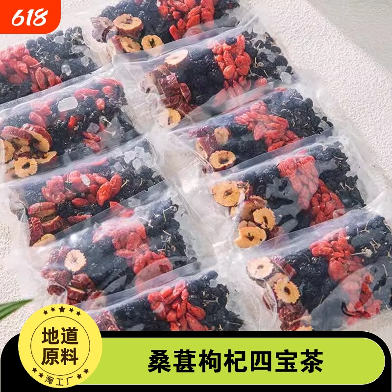 枸杞桑葚桂圆红枣茶搭黑枸杞茶男肾补血花茶养生茶养肾茶调理四宝