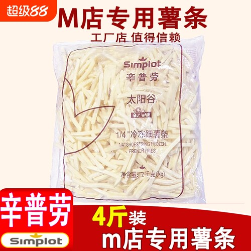 薯条半成品冷冻商用麦当劳