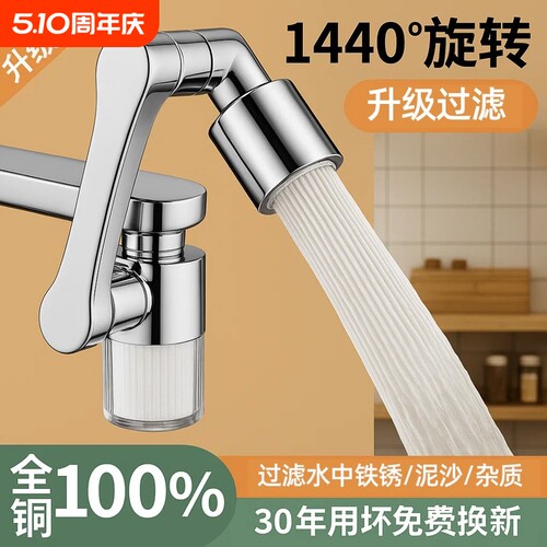 机械臂万向水龙头过滤器嘴自来水家用面盆新款净化通用净水延伸器