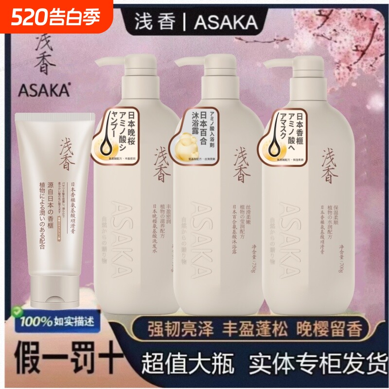 浅香洗发水修护氨基酸丰盈蓬松洗发露控油去屑香氛柔顺男女滋养