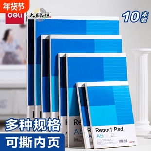 得力草稿纸小学生专用a4空白初中生大学生A6数学打草稿便签条留言本可撕涂鸦本批发便宜横线办公随手记纸本