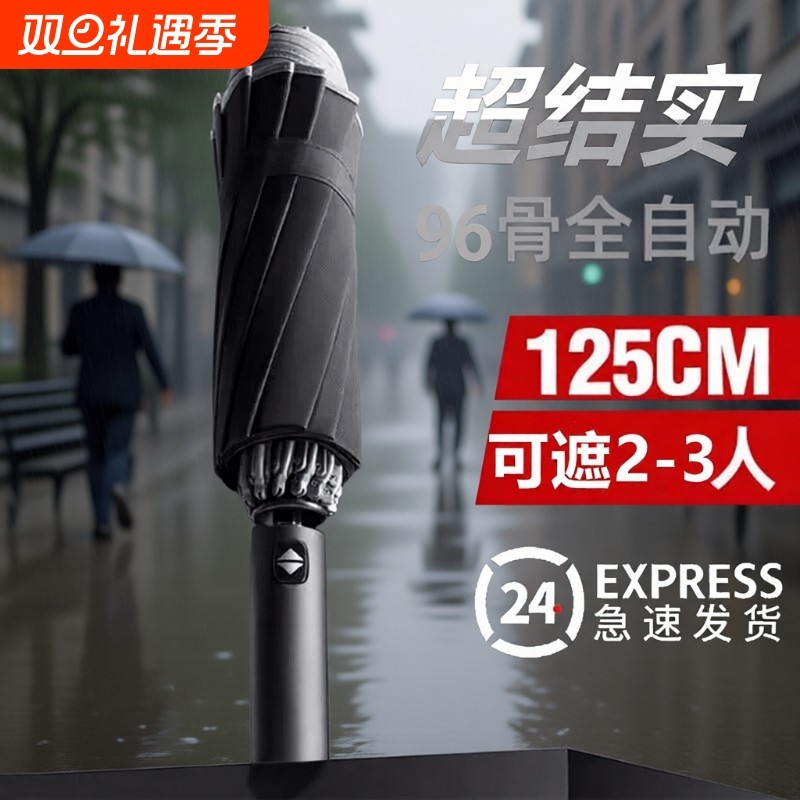 全自动雨伞女男士晴雨两用加大号加固防晒防紫外线折叠新款结实
