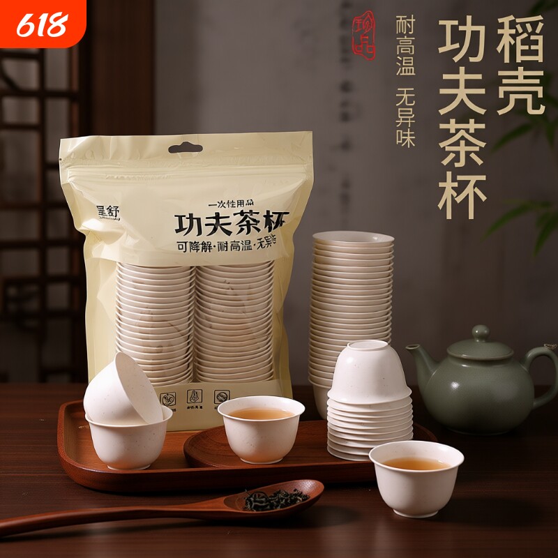 高档一次性功夫茶杯茶具品茗杯喝茶杯子户外稻壳泡茶办公室实用