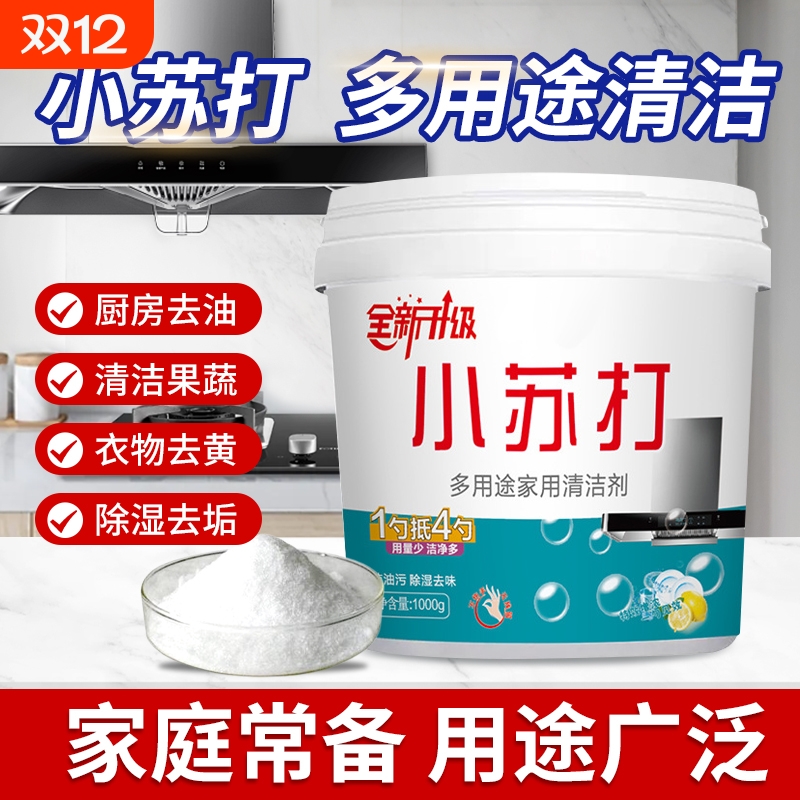 小苏打粉清洁去油污厨房洗衣刷鞋