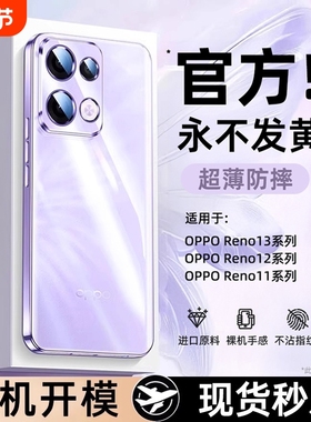 适用opporeno13pro手机壳新款Reno13透明保护套超薄硅胶镜头全包电镀高级防摔por12软外壳简约男散热创意女生