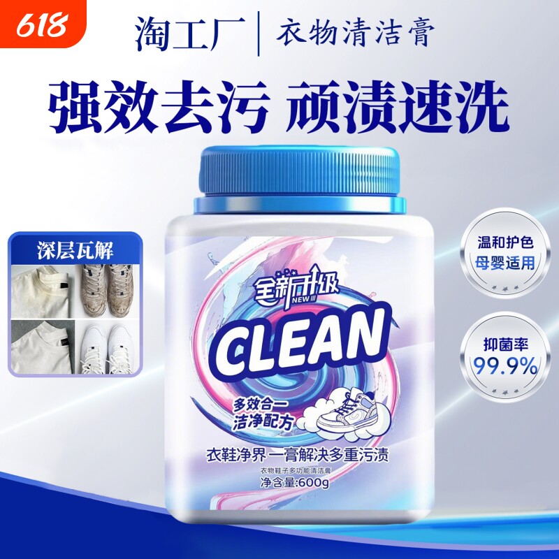 【官方旗舰】抖音爆款多效清洁小白鞋去渍膏芙抑菌妞温和强力去渍