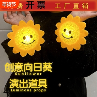 创意发光太阳花向日葵灯幼儿园小学舞蹈大合唱星星灯舞台表演专用