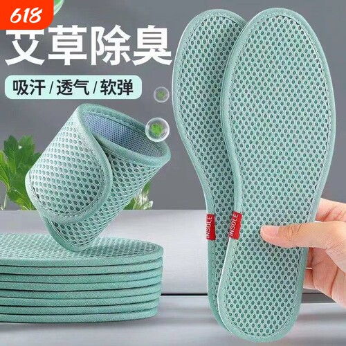 艾草除臭鞋垫清凉透气吸汗大码防臭运动柔软舒适男女夏天军训鞋垫