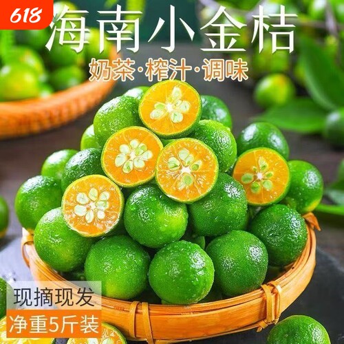 海南小青桔金桔新鲜青柠檬青柑皮薄应季当季水果柠檬新鲜5斤金桔