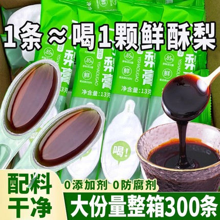 一勺梨膏泡水成人儿童肺润咳止枇杷秋梨膏酥梨萃砀山官方旗舰店