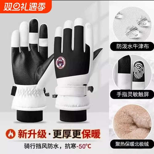 御寒保暖加厚骑行滑雪手套触屏摩托车加绒防水防风寒防滑户外防雨
