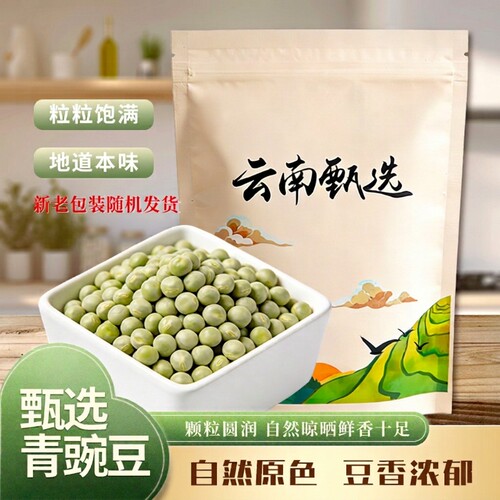 自种青豌豆新鲜生豌豆粒新干豌豆杂粮豆可发芽可食用五谷杂粮干货