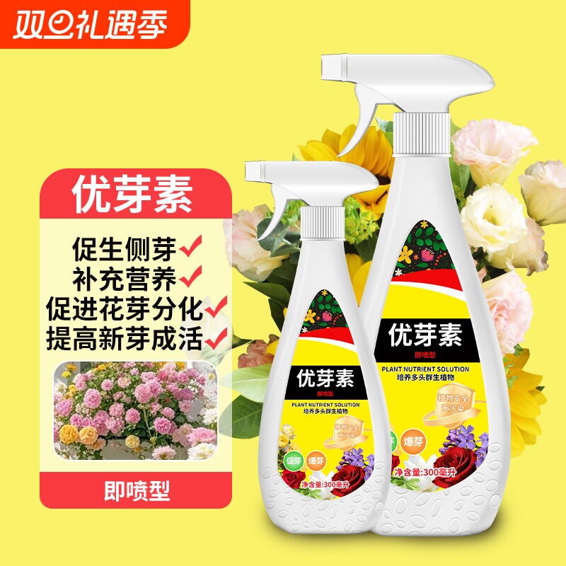 优芽素多肉促生长爆芽素绿植通用