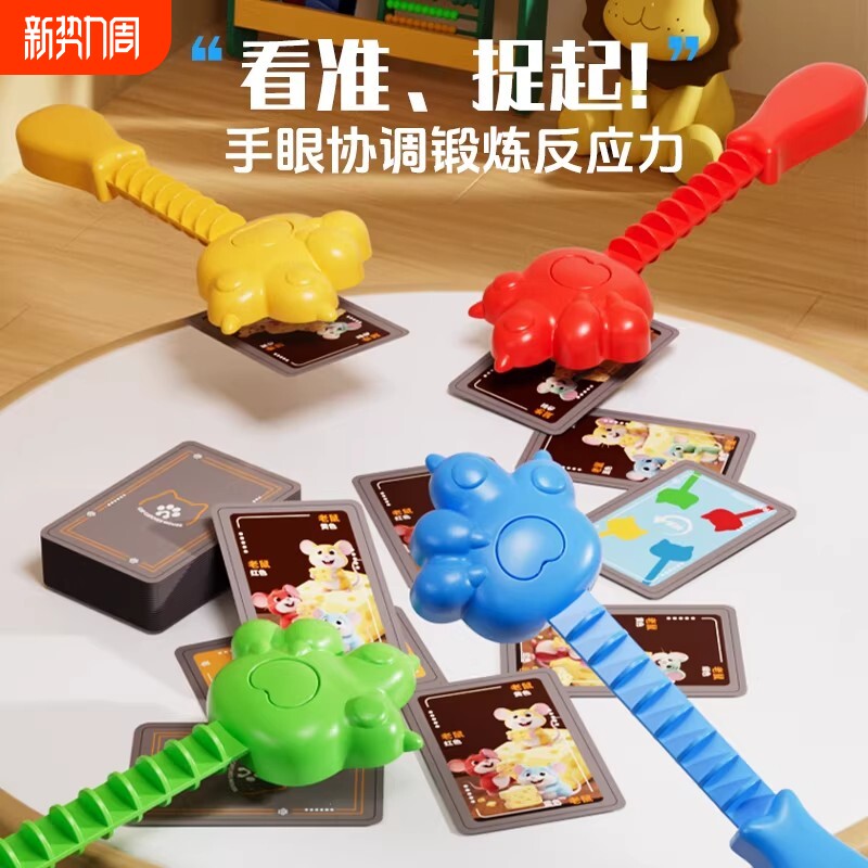 猫抓老鼠桌游儿童益智玩具亲子互动专注思维训练多人对战桌面游戏