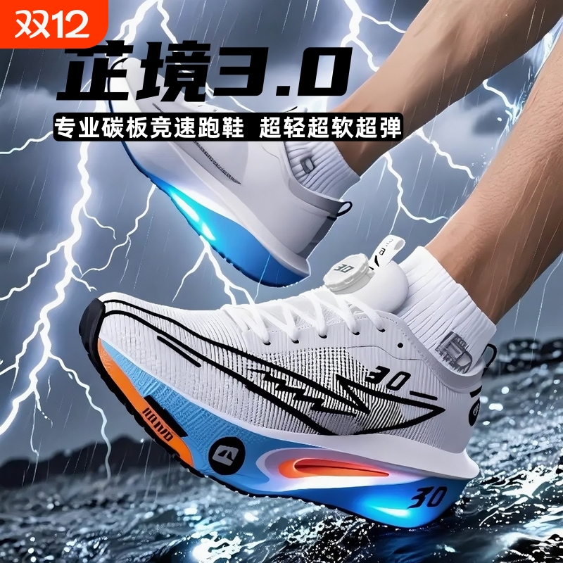 芷境三代碳板跑鞋男夏季超轻跑鞋