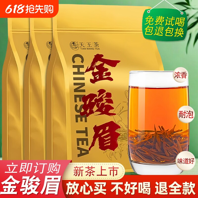 金骏眉红茶茶叶2026新茶武夷山正品浓香型散装蜜香小种红茶自己喝
