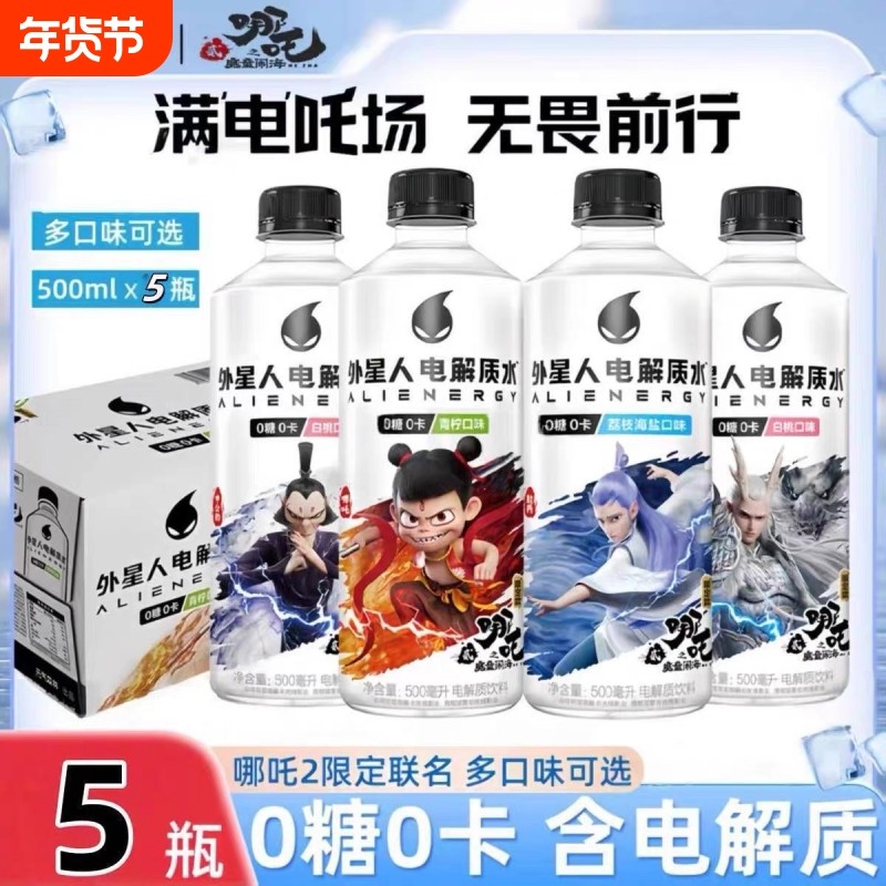 外星人电解质水500ml5瓶装青柠白桃荔枝运动补水0糖0卡健身补水,咖啡/麦片/冲饮,电解质饮料,淘宝优惠券,粉丝福利购,淘宝优惠卷