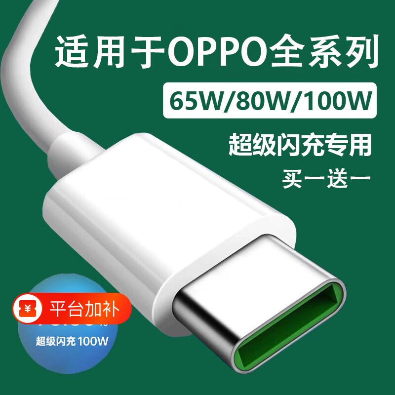 弎希 Typec数据线适用OPPO超级充电线器reno5闪充65安卓r15口67find专用6/tpc/8pro手机80/100W快充tpyec加长