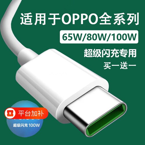 弎希适用OPPO全系列100W闪充线