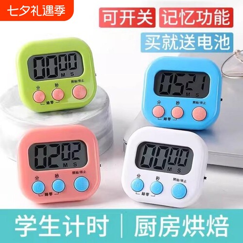 计时器定时器厨房提醒器学生倒计时器电子闹钟秒表钟磁吸声音开关