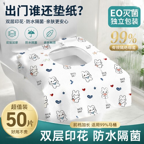 一次性马桶垫防水马桶套旅行用品