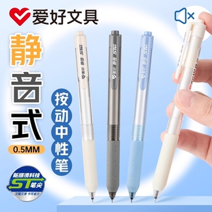 爱好ST尖顺滑按动中性笔水笔学生用大容量黑色速干笔芯考试专用笔碳素真黑墨水签字笔0.5mm按压式静音刷题笔