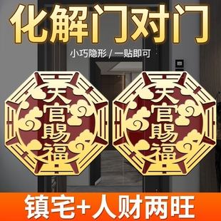 天官赐福门贴自粘解决门对门隐形福贴贴挡门器邻居大门化解