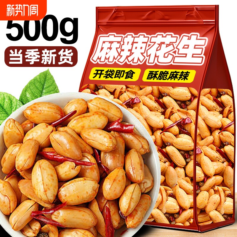 麻辣花生米新货大包装椒盐酒友鬼下酒菜零食香辣熟花生香酥袋装