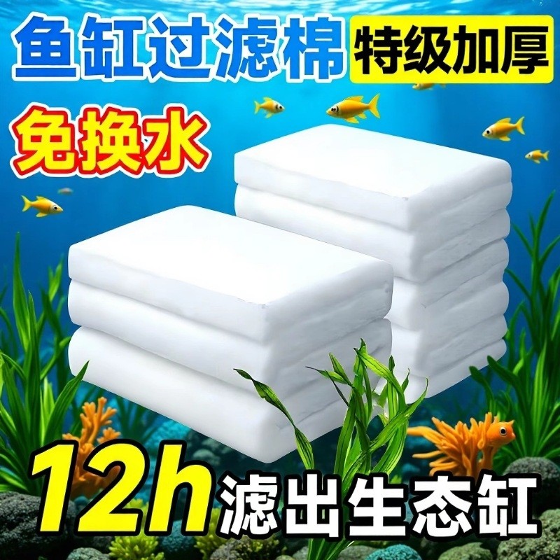 鱼缸过滤棉专用过滤器白棉高密度加厚净化海绵水族箱生化过滤材料
