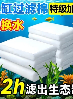 鱼缸过滤棉专用过滤器白棉高密度加厚净化海绵水族箱生化过滤材料