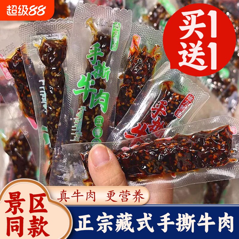 手撕牛肉牛肉干西藏牛肉粒麻辣五香小包装即食特产特色解馋零食