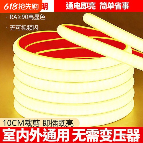 led灯带220v户外防水超亮自粘线形灯家用客厅吊顶氛围灯cob软灯条