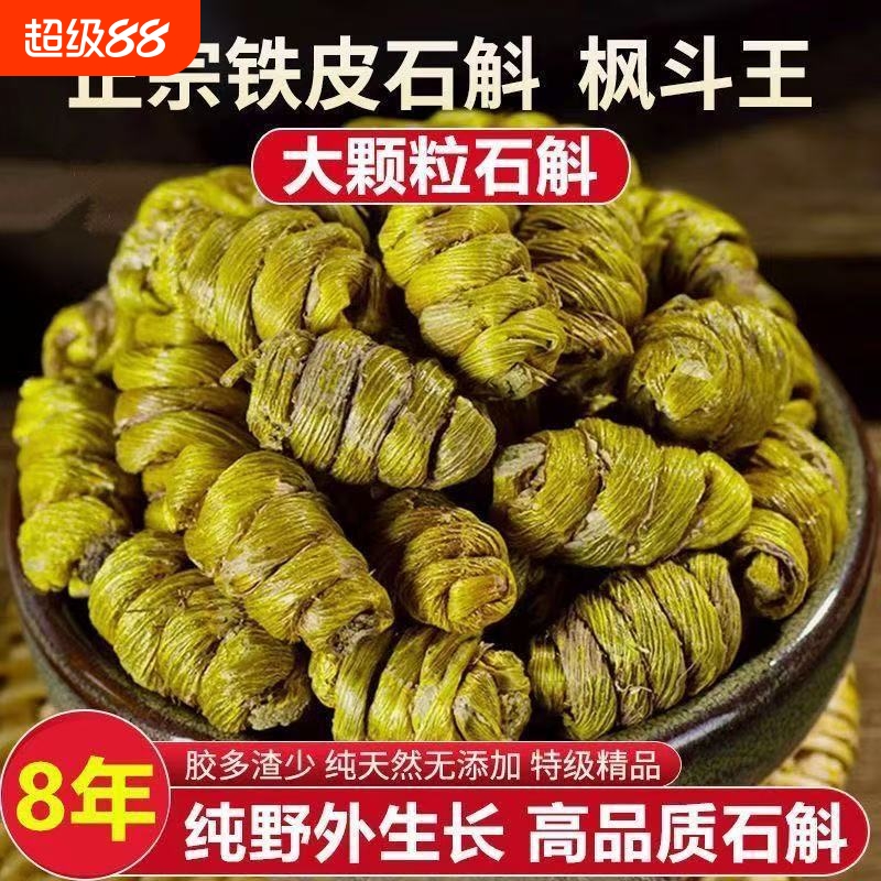 礼盒装8年霍山铁皮石斛条枫斗特级颗粒云南铁皮石斛粉正品胶质