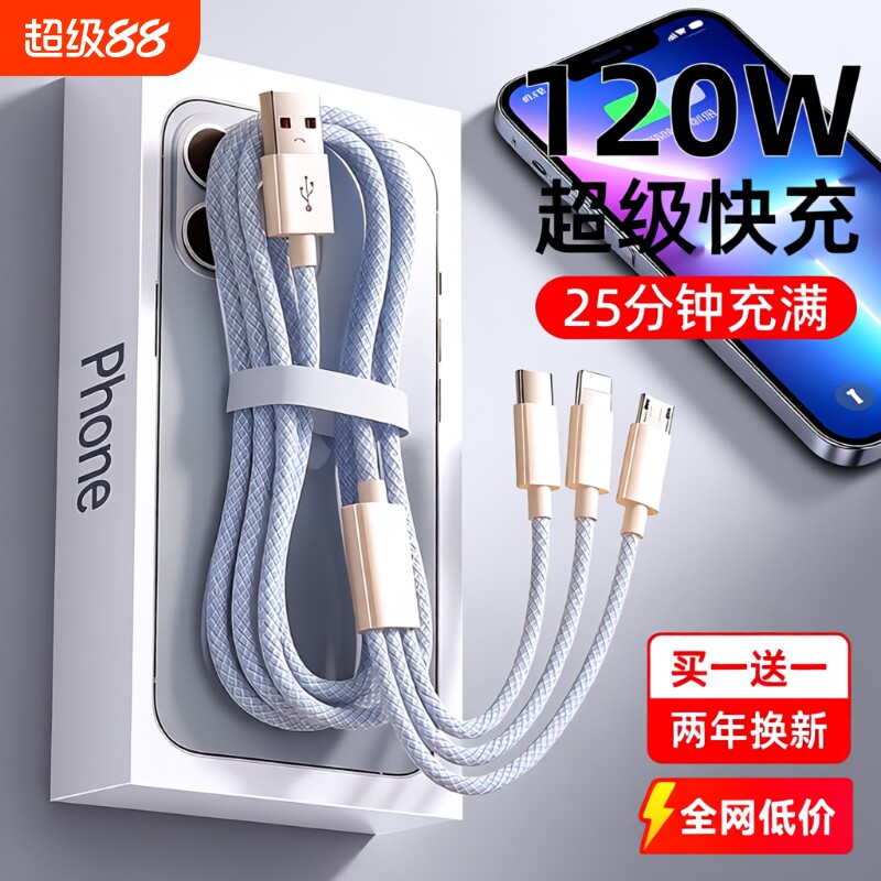 120W三合一充电线快充线一拖三6A车载多头数据线通用型usb手机充电器套装适用华为安卓苹果正品加长接口编织
