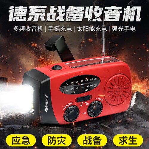 多功能手摇发电收音机手电筒