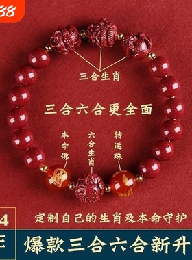 蛇年龙年朱砂手串本命年手链生肖转运六合属鼠牛虎兔龙礼物三合
